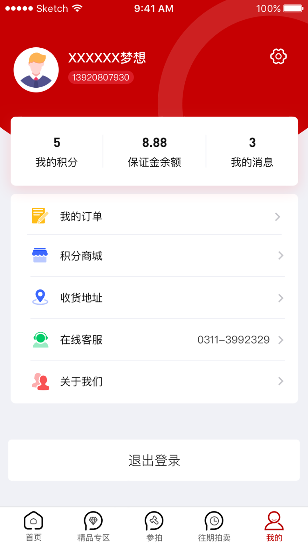 中溯收藏天下app截图