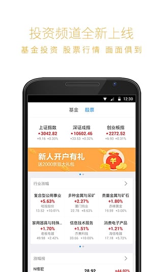 京东金融抢618红包App下载截图