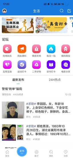 濮阳在线app截图