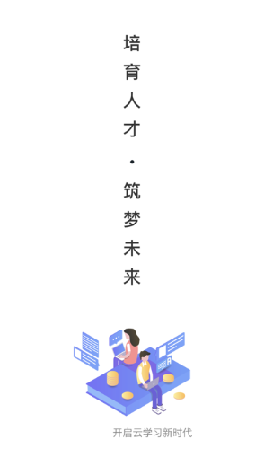 建造师继续教育app