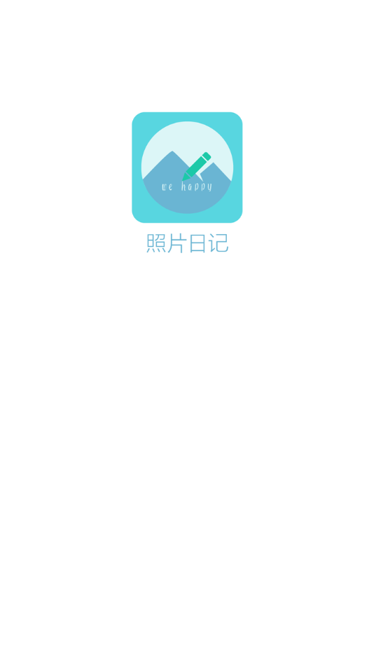 照片日记app截图