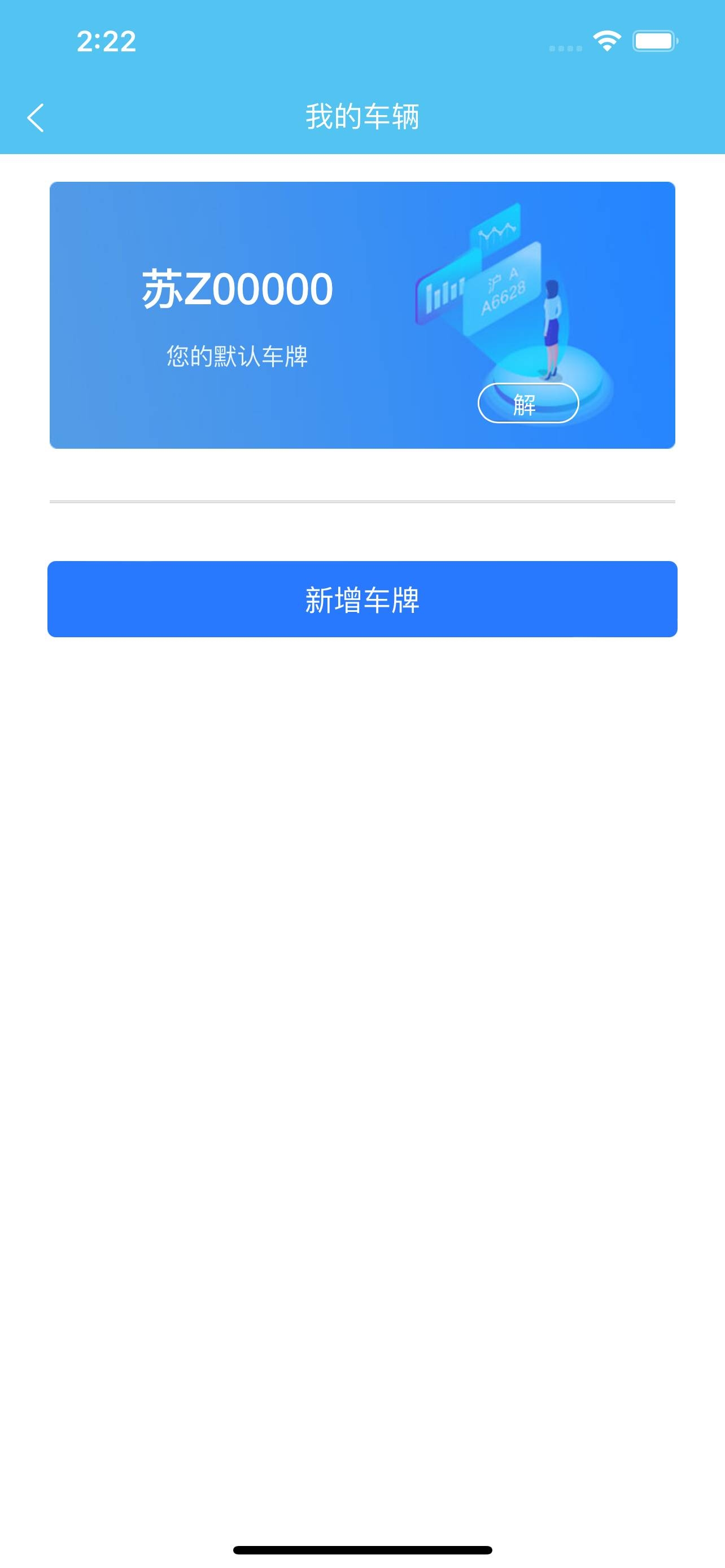 枣停车app截图