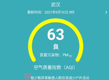 湖北空气质量app安卓版