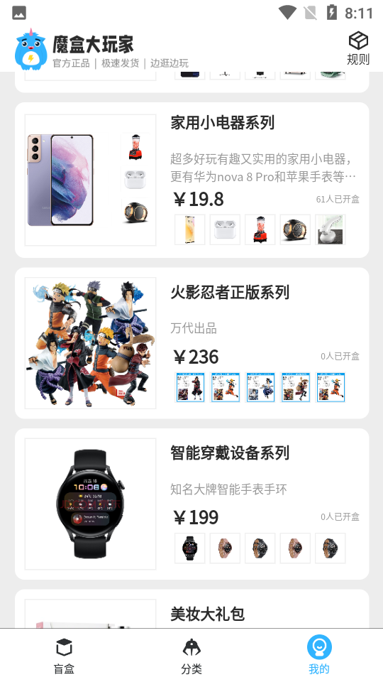 魔盒大玩家app截图