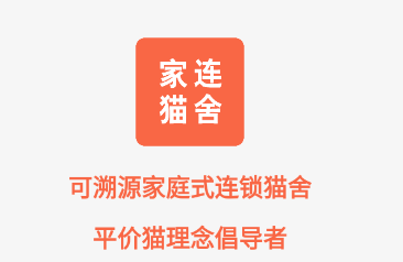 家连猫舍app