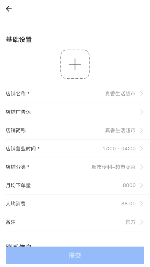 真香生活商户端app截图