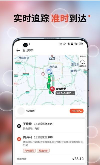 车探长物流app截图