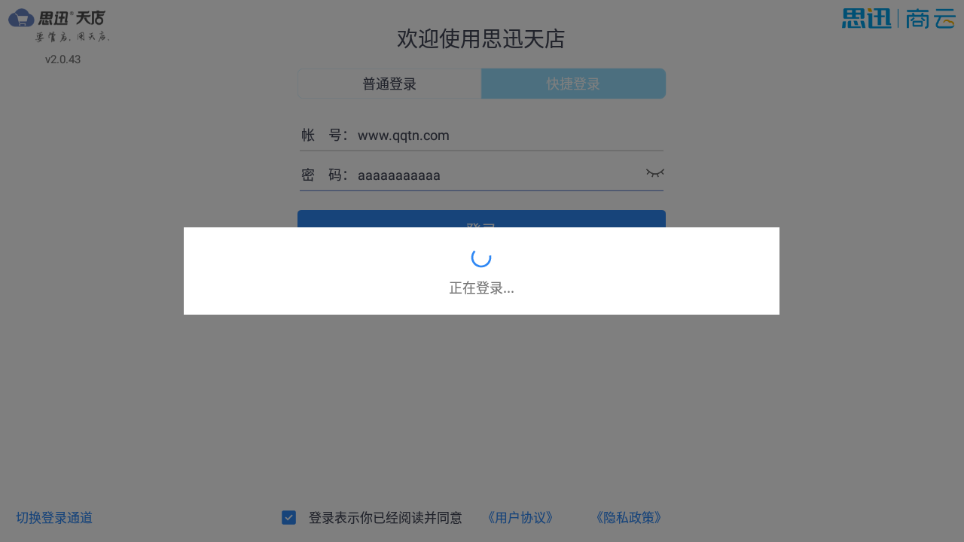 思迅天店零售收银app截图