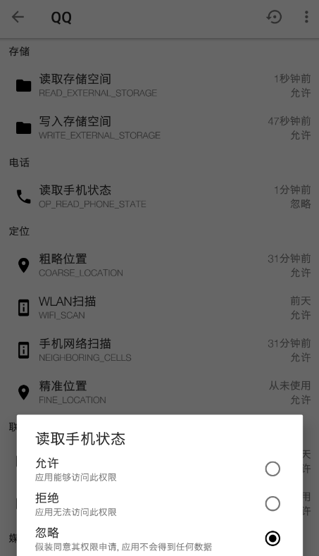 权限狗app截图