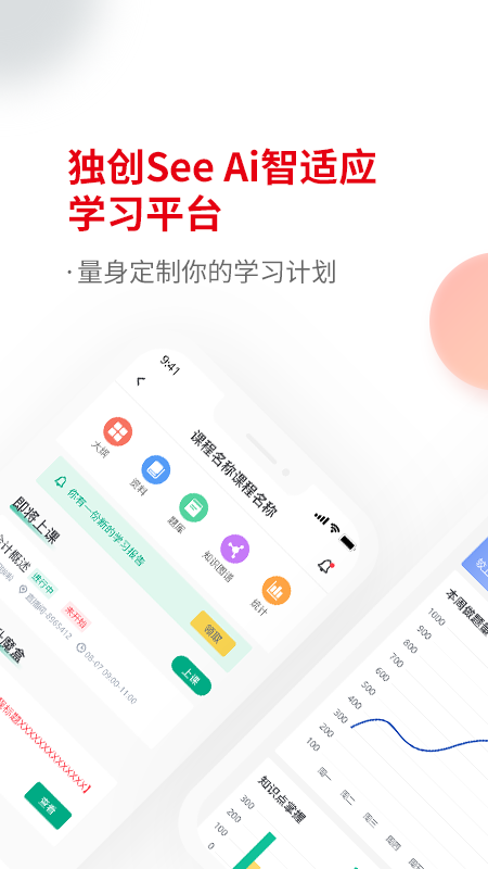 初级会计题库app免费截图