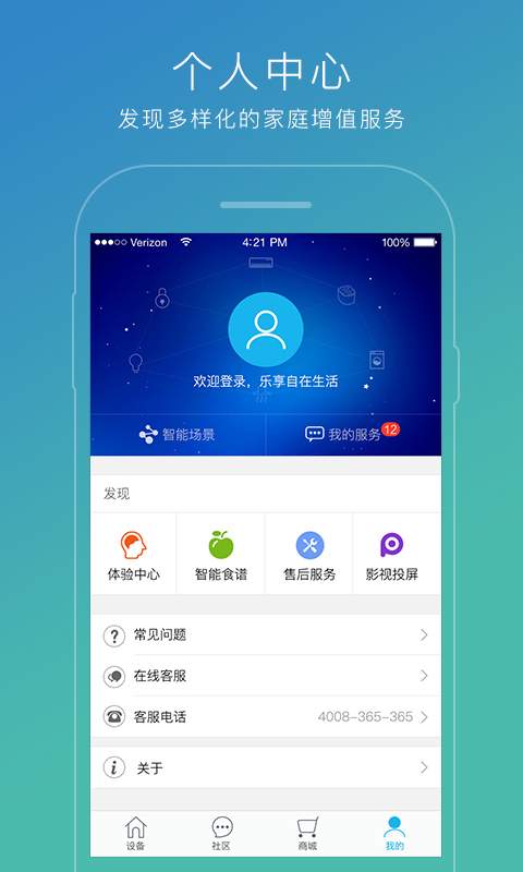 苏宁智能app下载截图