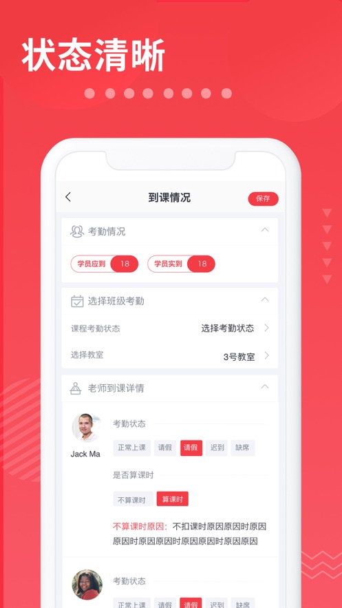 i2School员工端app截图