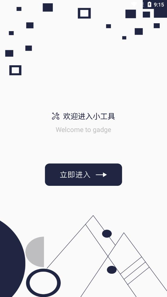 万能百变小组件app截图