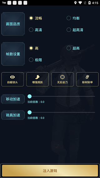 hzzspro画质助手app截图