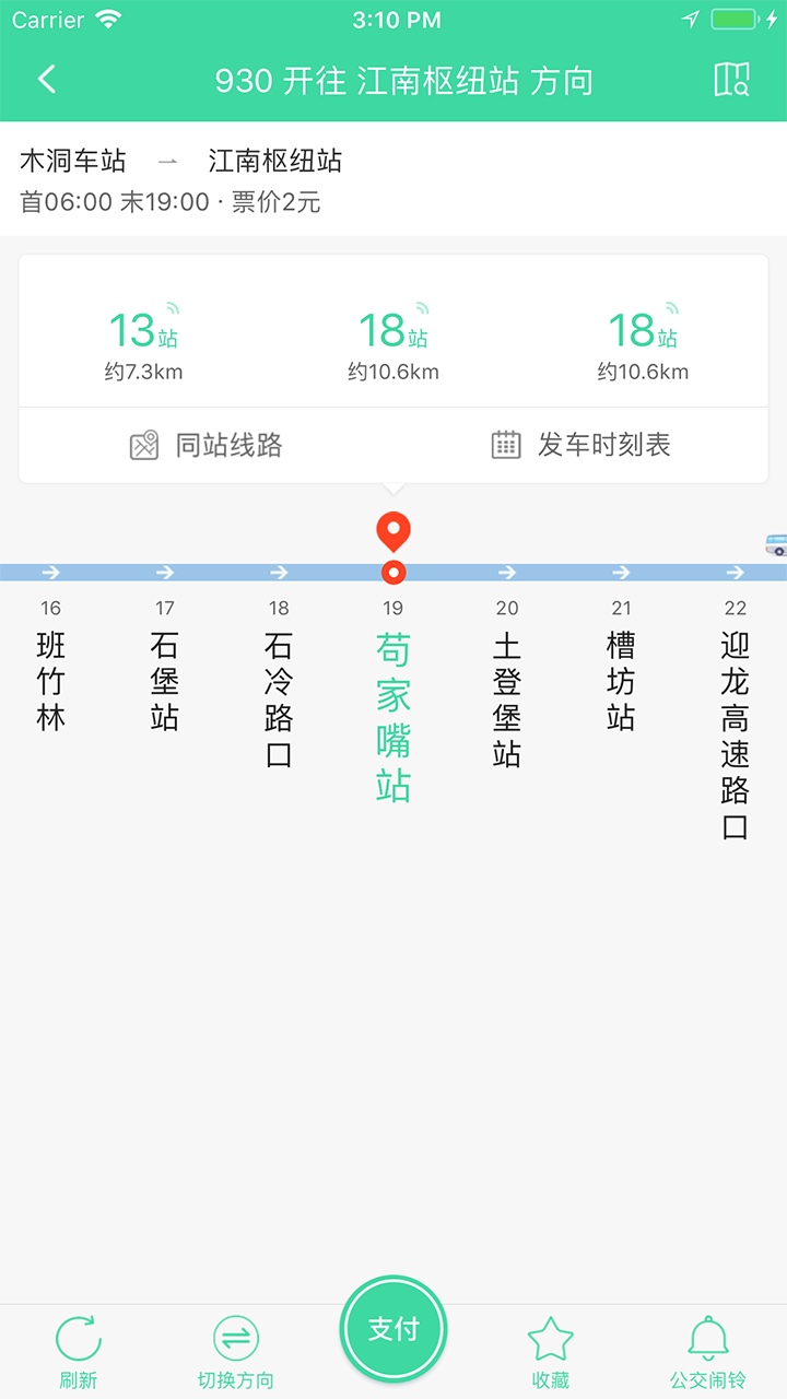 东城公交app截图