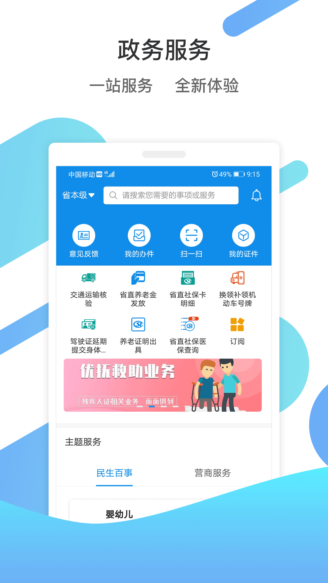 爱山东app客户端截图