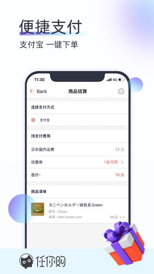 任你购app截图