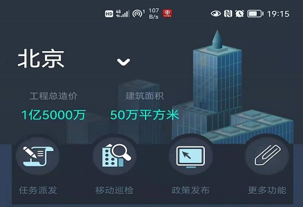 联睿智慧工地App