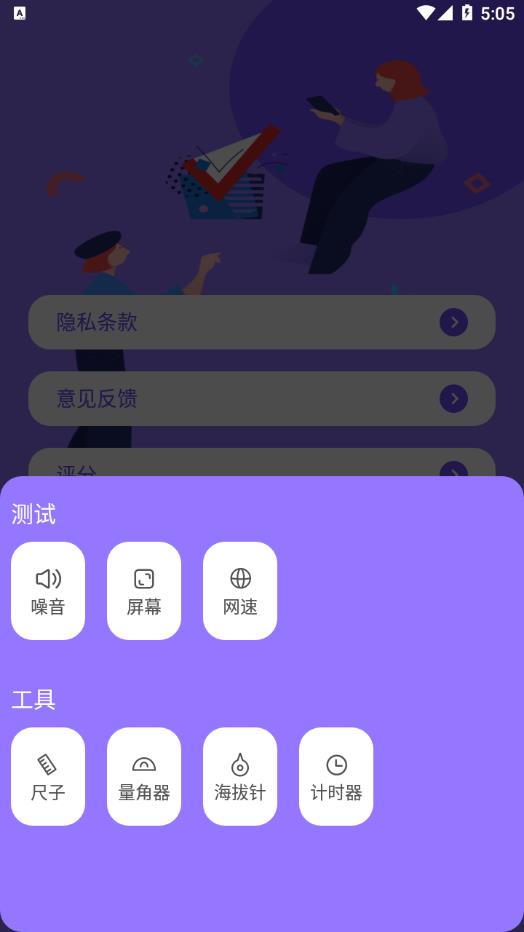 岩行小工具app截图