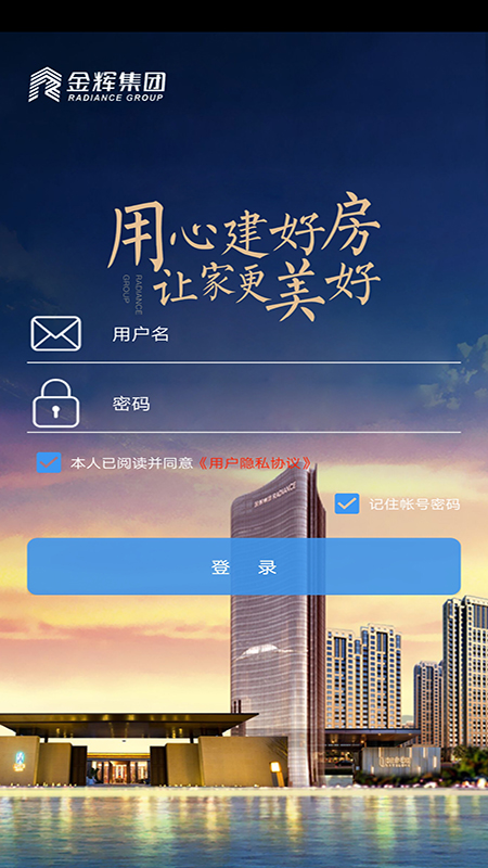 辉管家app截图