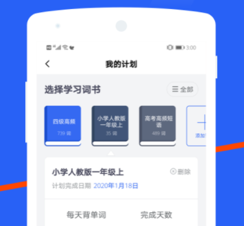 我爱背单词App下载最新版