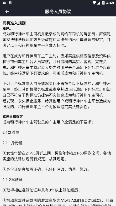 和行神州车主app截图