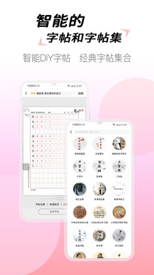 爱练字学生版app截图