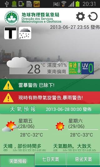 澳門天氣手机版截图
