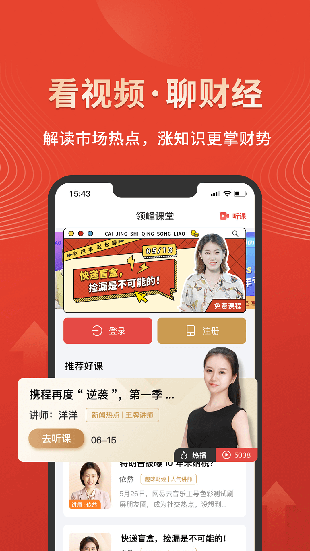 领峰课堂app截图