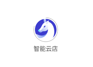 智能云店app