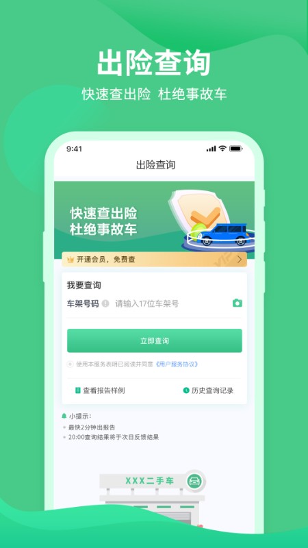 查车况app截图