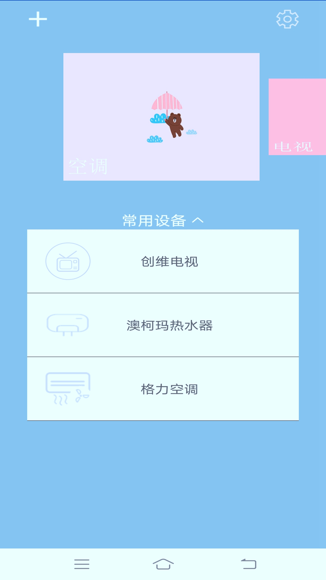 手机遥控精灵遥控器app截图