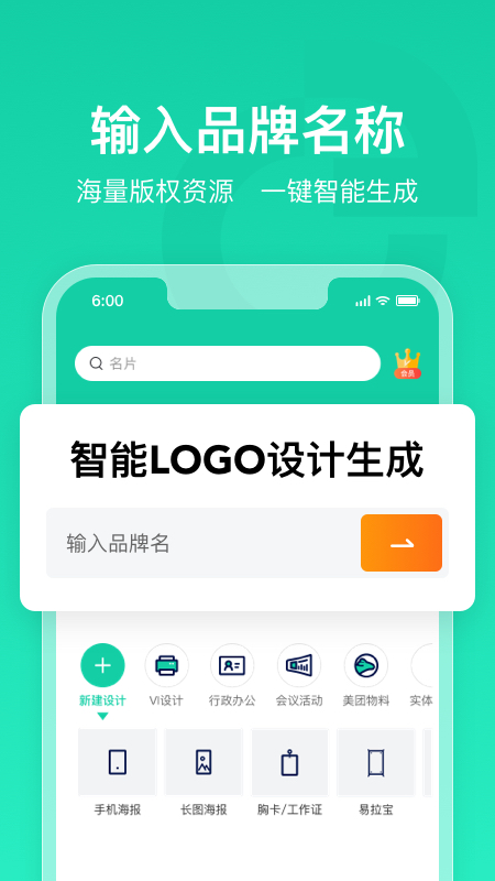 标智客智能设计app截图