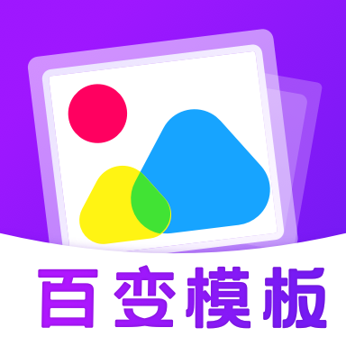 多功能相册制作app