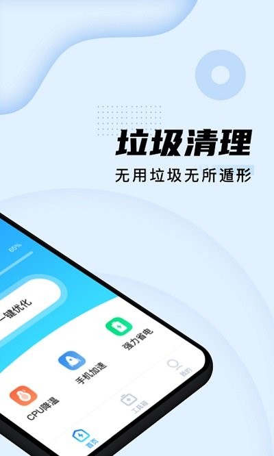 智能清理加强版软件截图