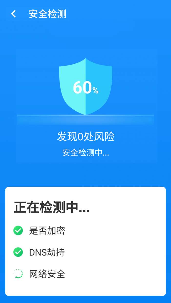 wifi小帮手截图