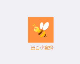 重百小蜜蜂app