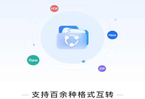 迅捷图片转换器app