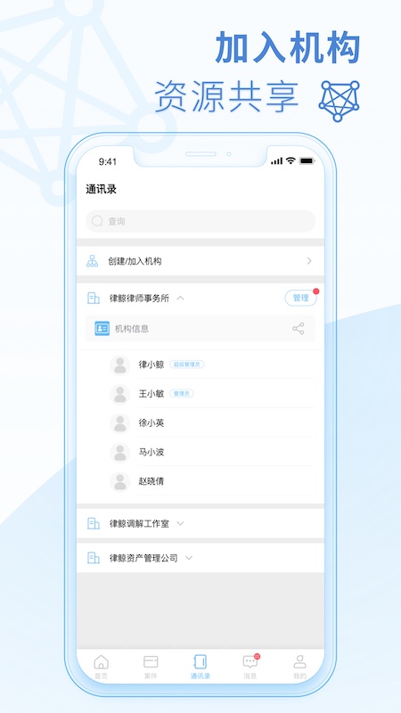 律鲸律师app截图