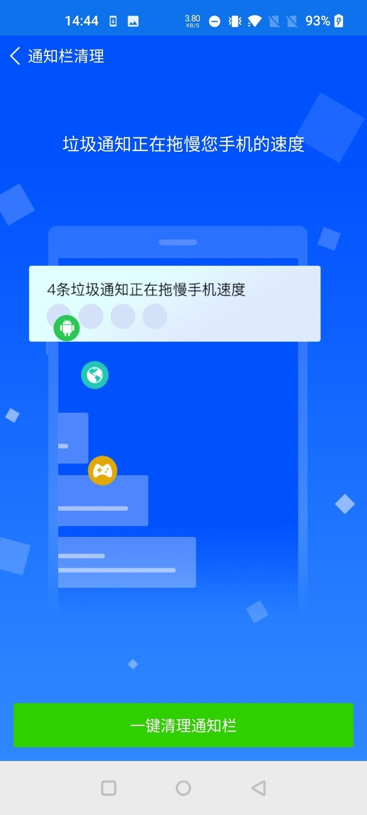 每日清理管家app截图