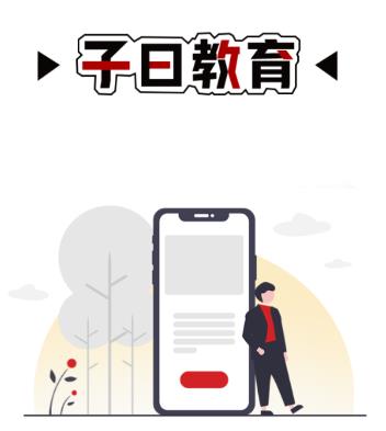 子曰app