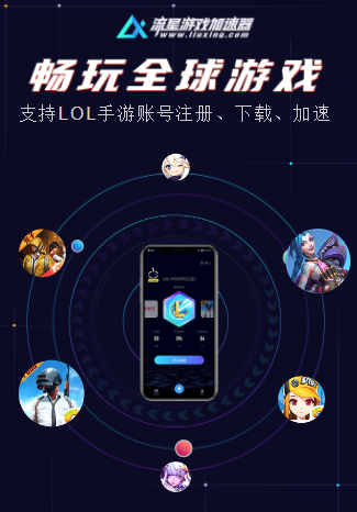 流星游戏加速器app