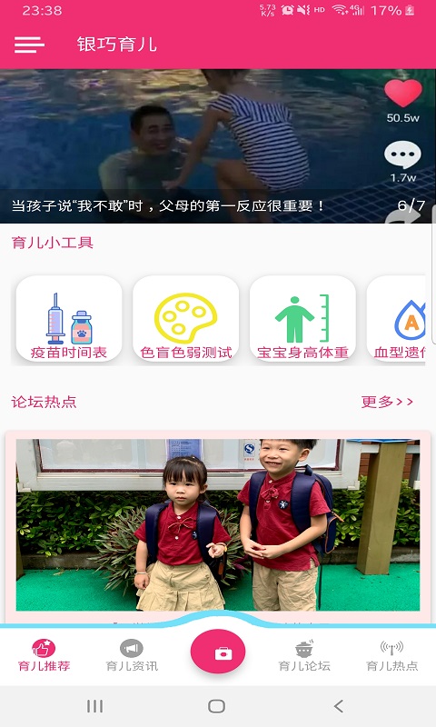 银巧育儿app截图