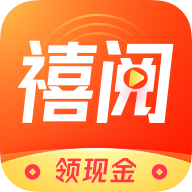 禧阅资讯app