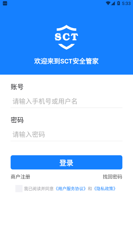 sct安全管家app截图