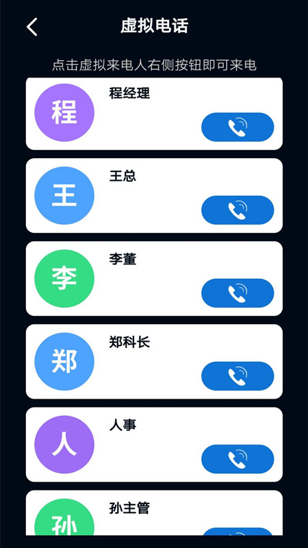 电话模拟器app截图