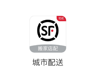 顺丰城市配送app