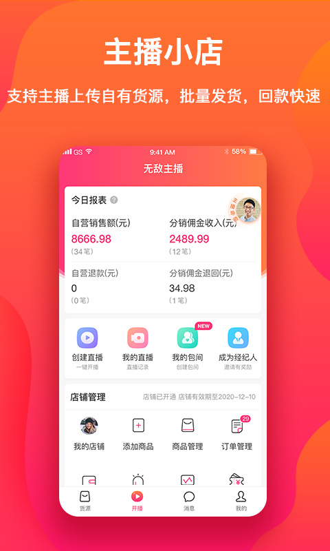 无敌主播app截图