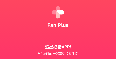 FanPlus官方安装包