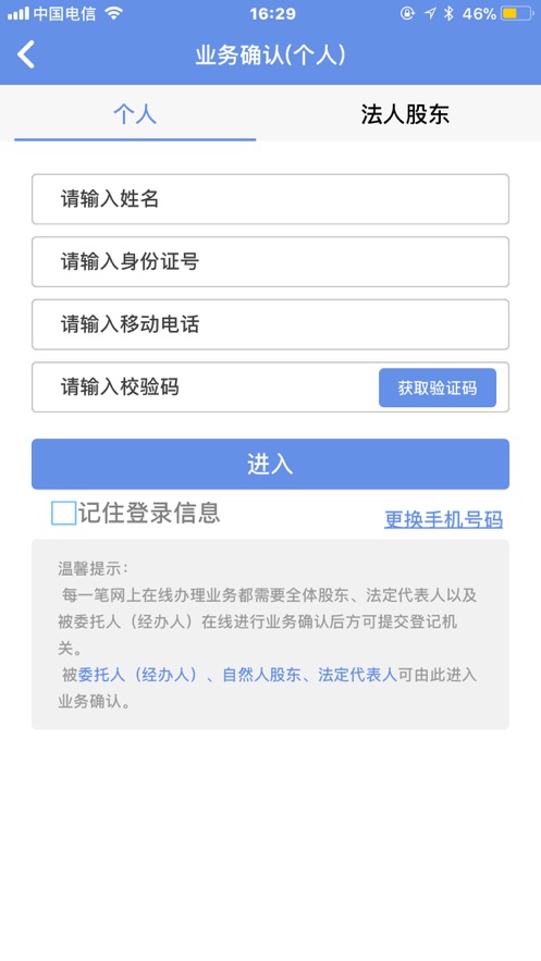 内蒙e登记app安卓版截图